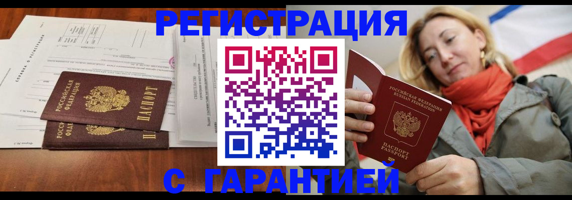 прописка законно в Пугачёве